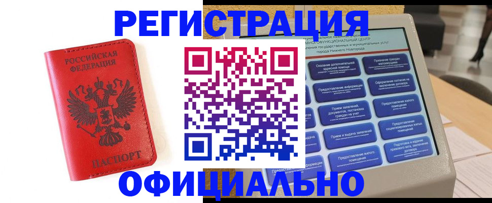 прописка законно в Ирбите