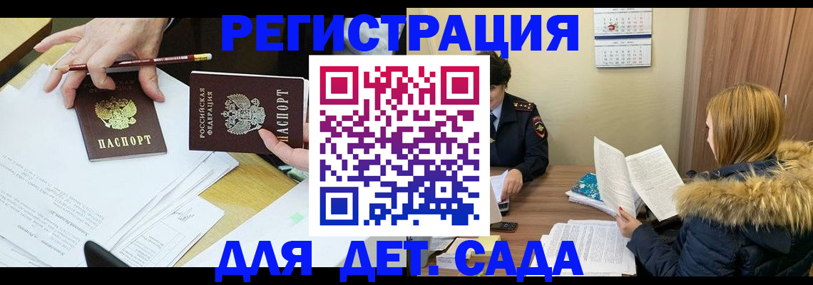 регистрация для дет. сада в Ирбите